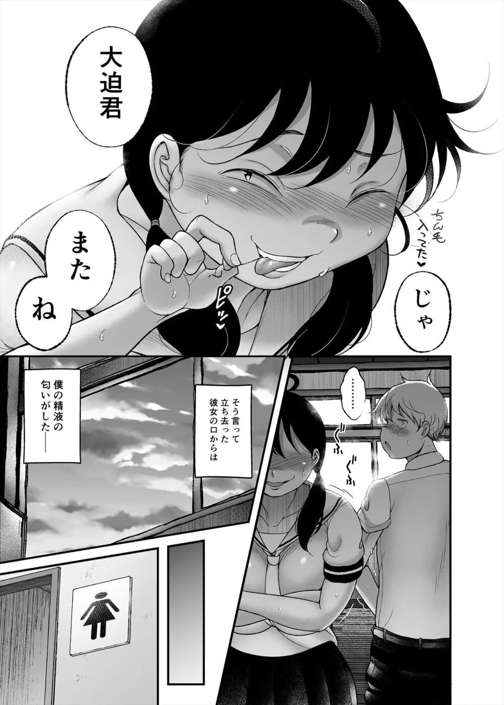 久保さんは僕を舐めている - page25