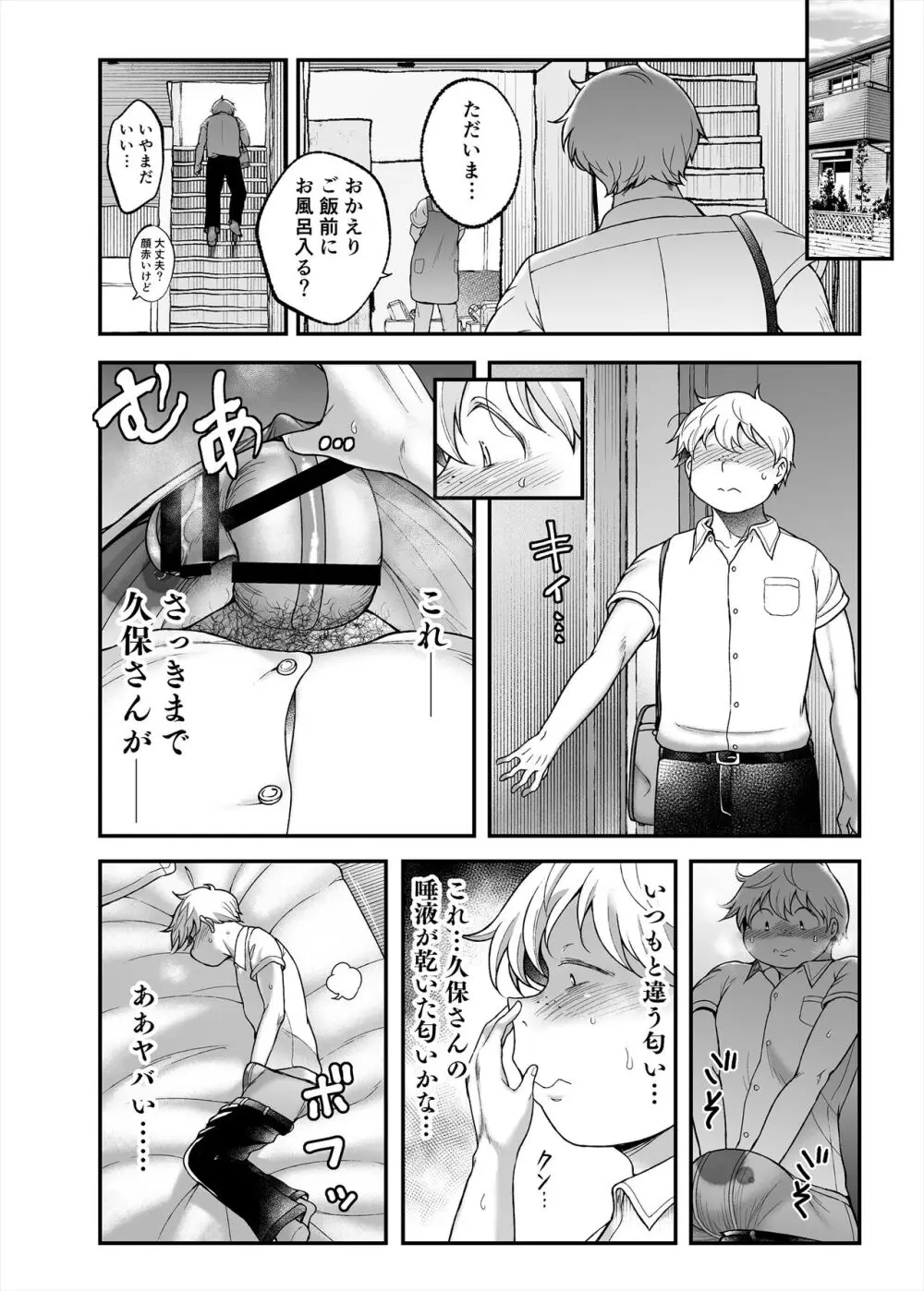 久保さんは僕を舐めている - page28