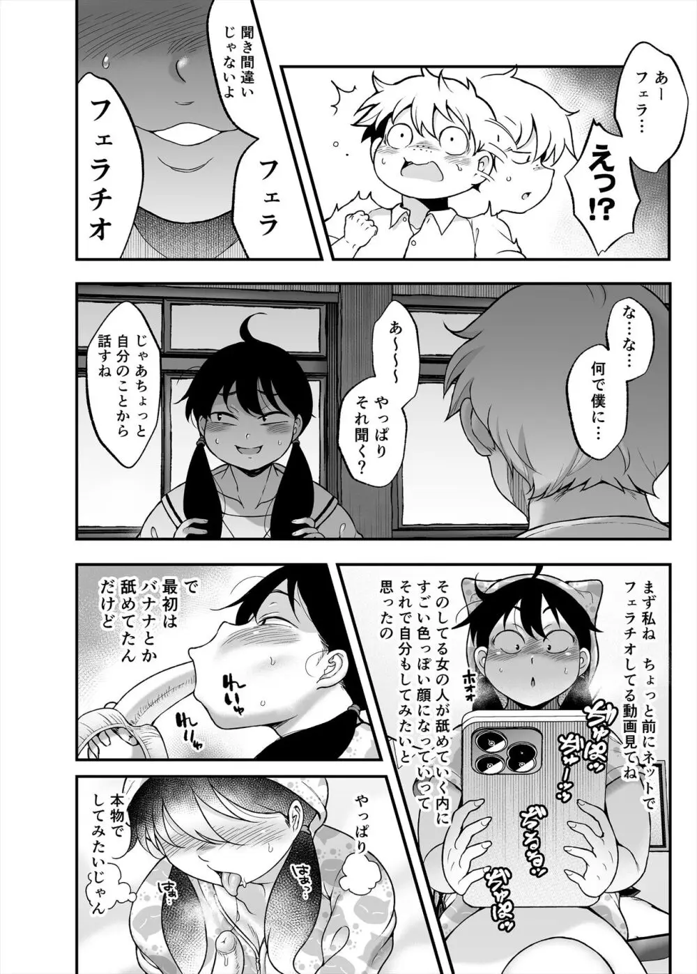 久保さんは僕を舐めている - page6