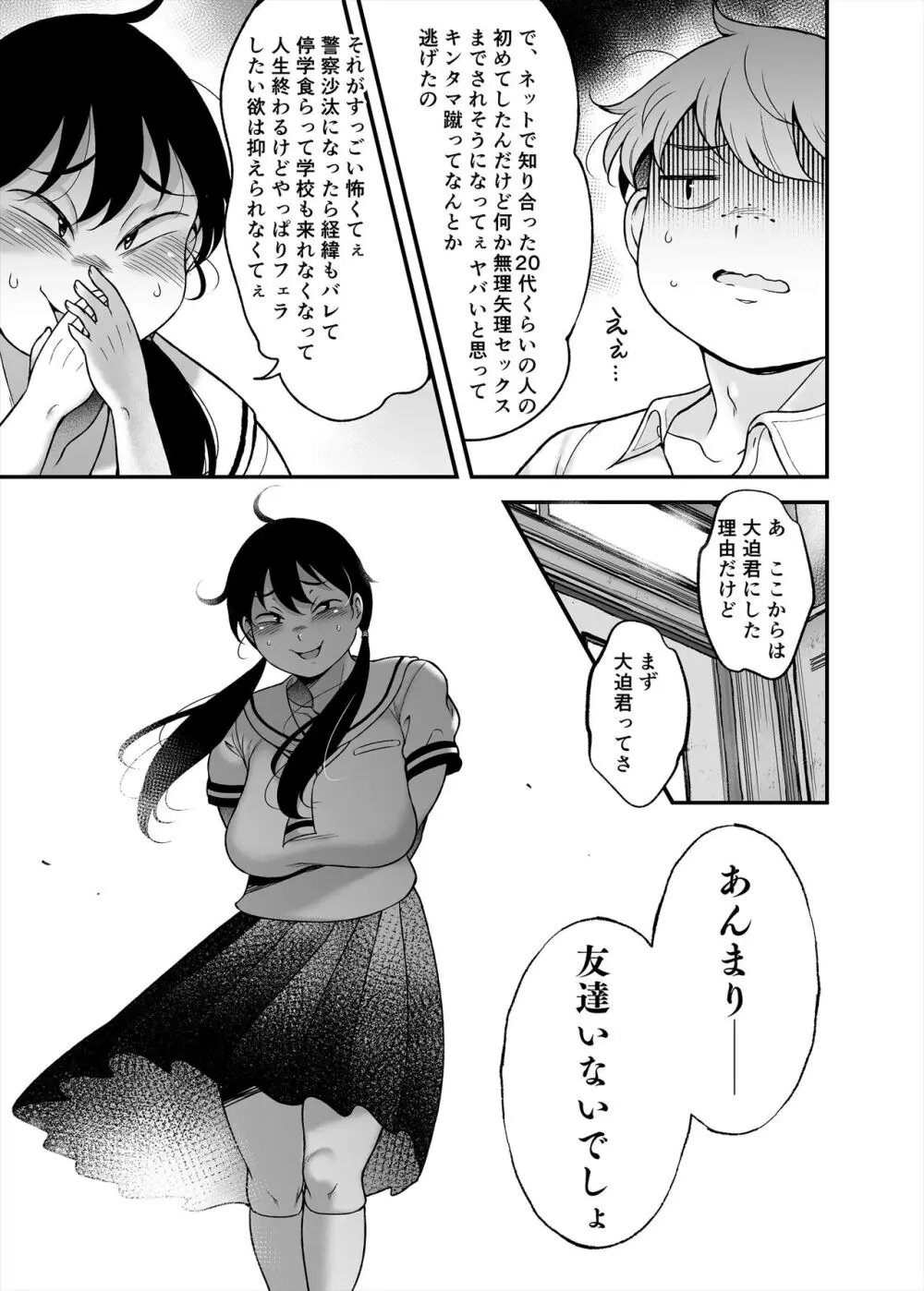 久保さんは僕を舐めている - page7