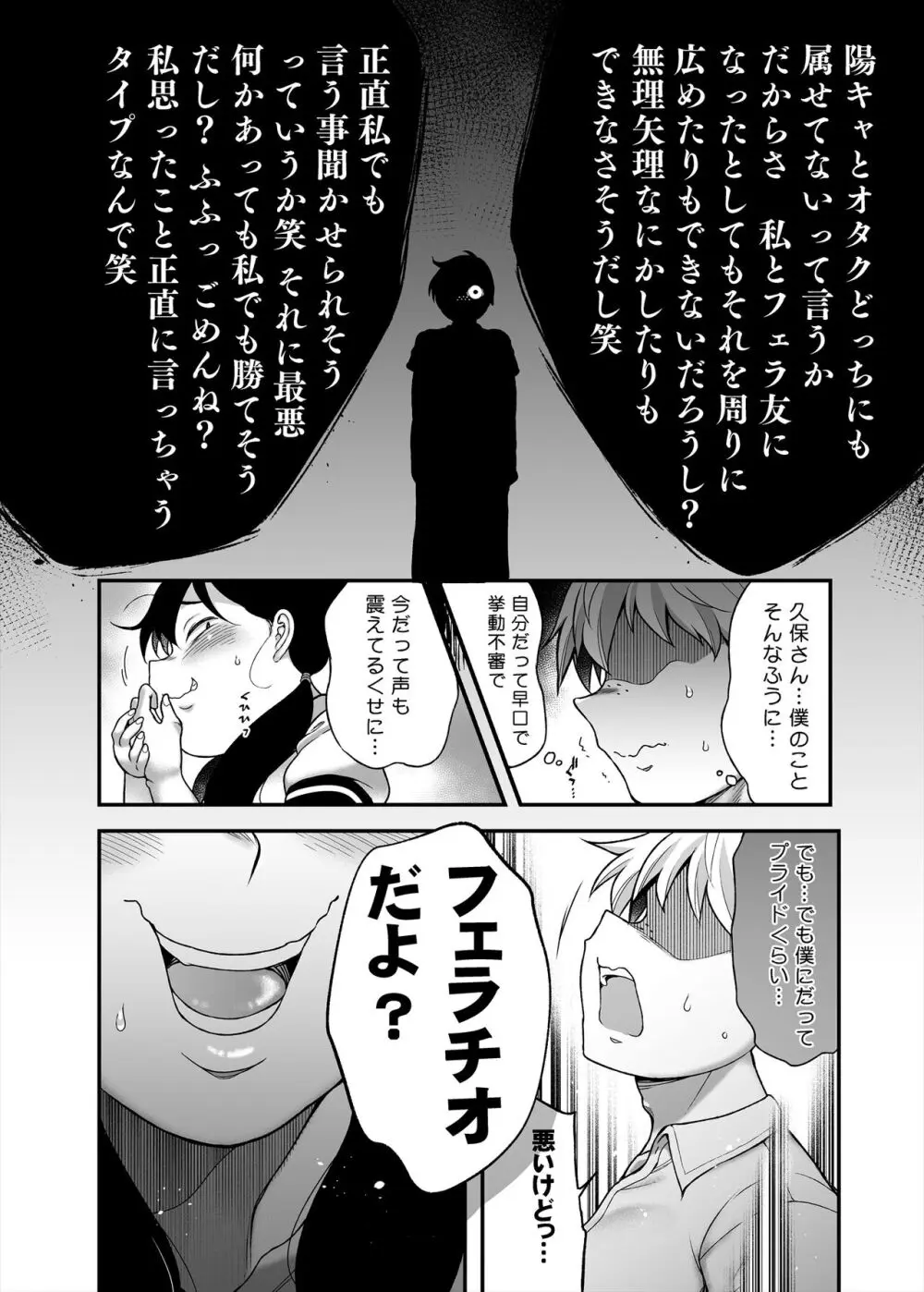 久保さんは僕を舐めている - page8