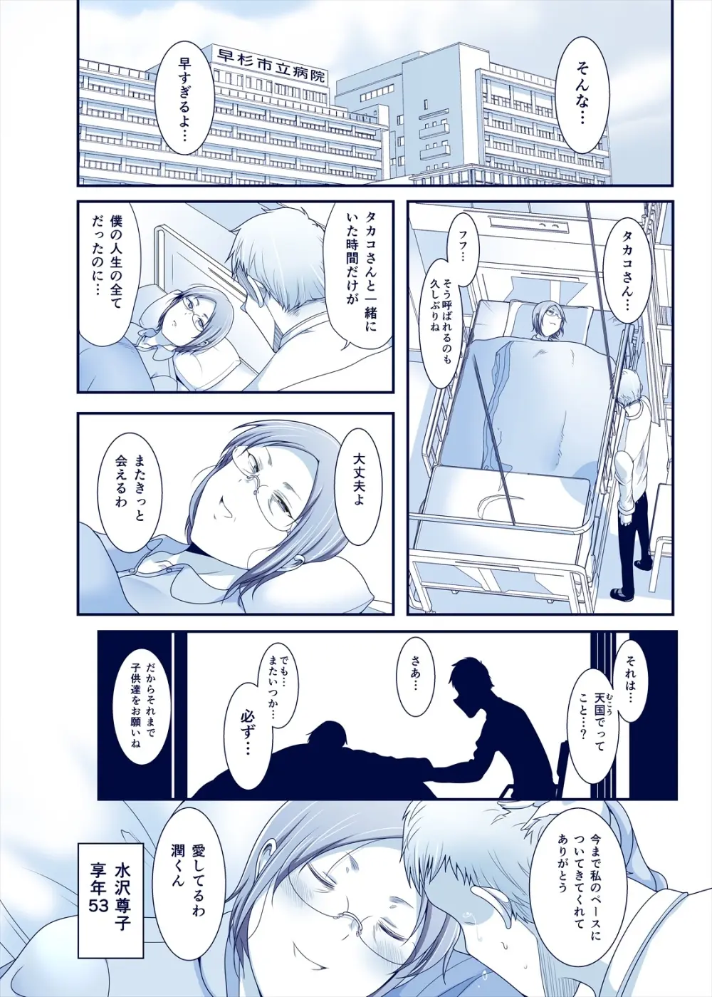 話が早すぎるバイト先の先輩 - page18