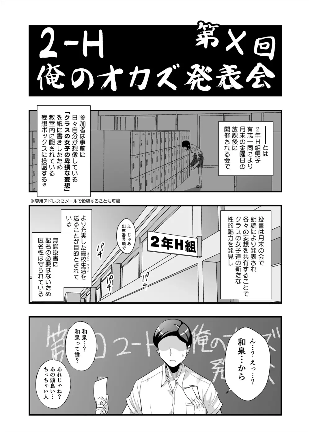 ぽちゃオナペット本田さん ８ 妄想発表会編2 - page3