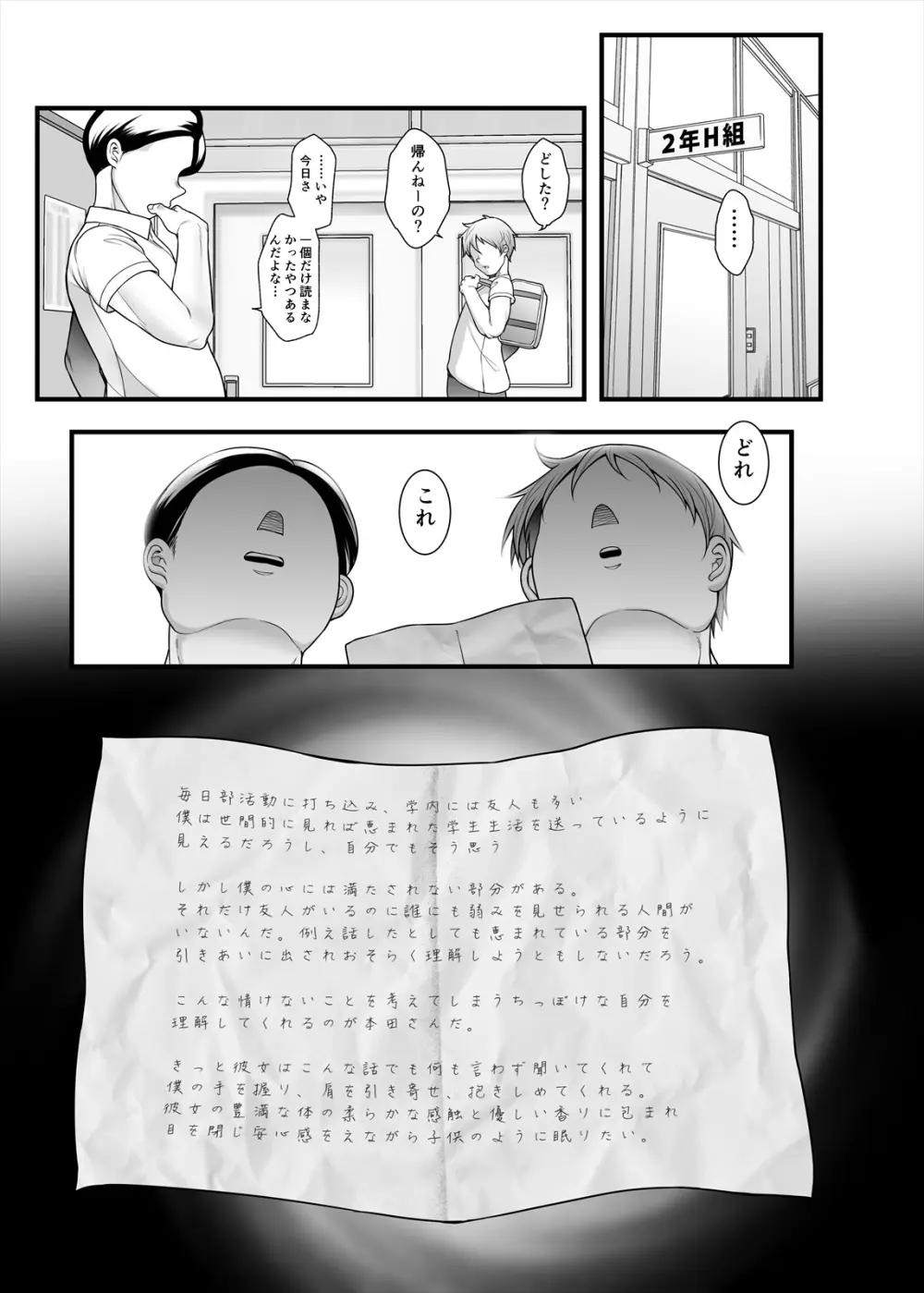 ぽちゃオナペット本田さん ８ 妄想発表会編2 - page31