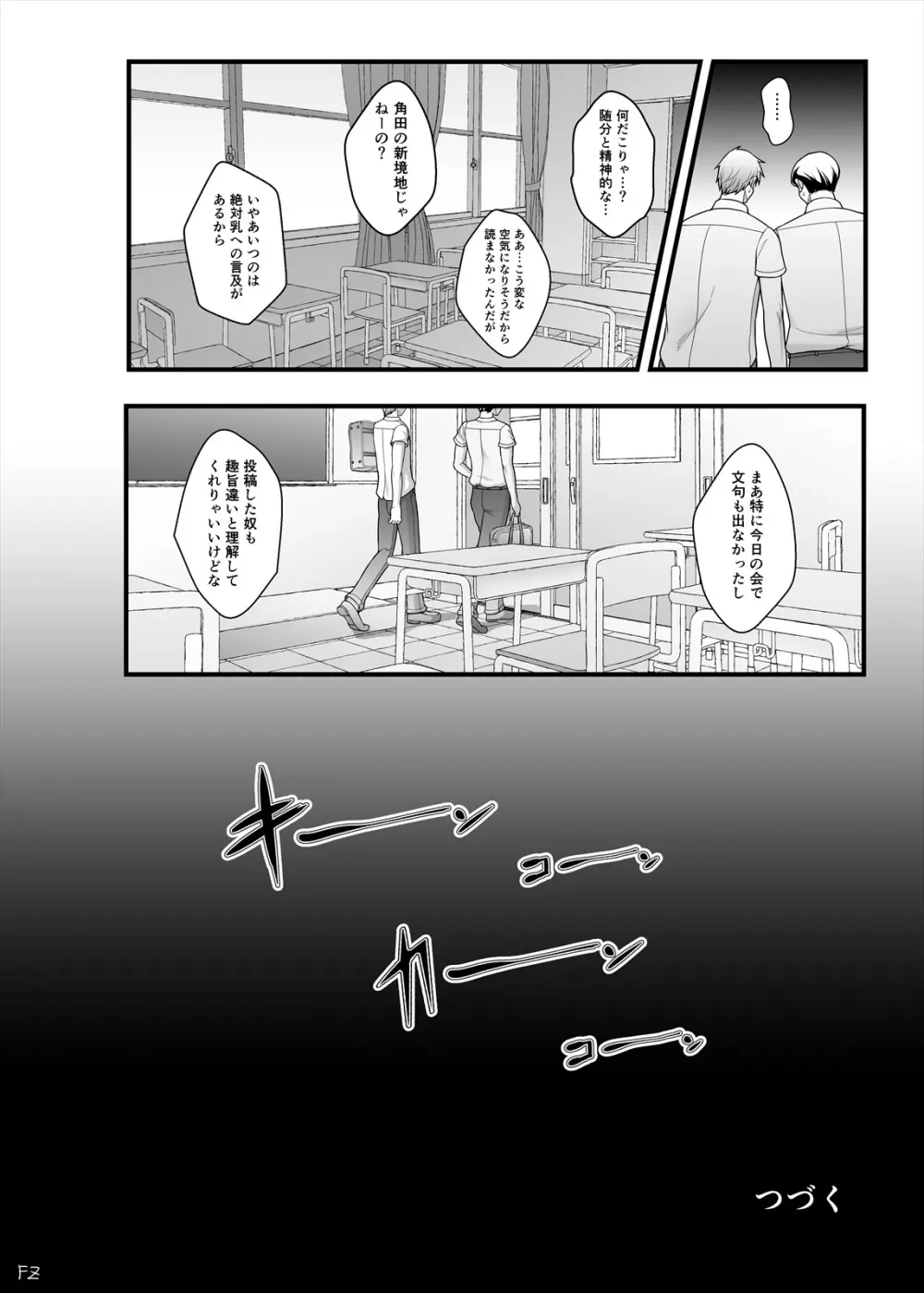 ぽちゃオナペット本田さん ８ 妄想発表会編2 - page32