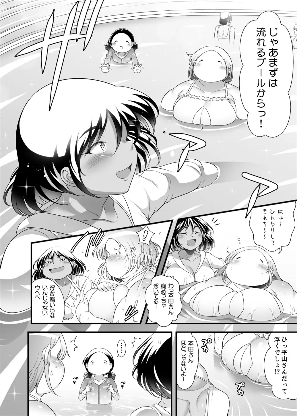 ぽちゃオナペット本田さん 7 プール編 - page10