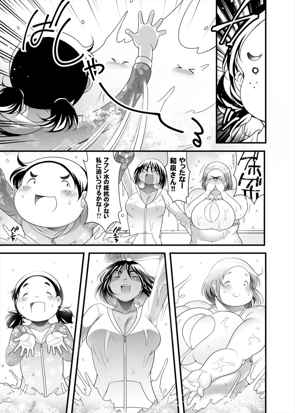 ぽちゃオナペット本田さん 7 プール編 - page11