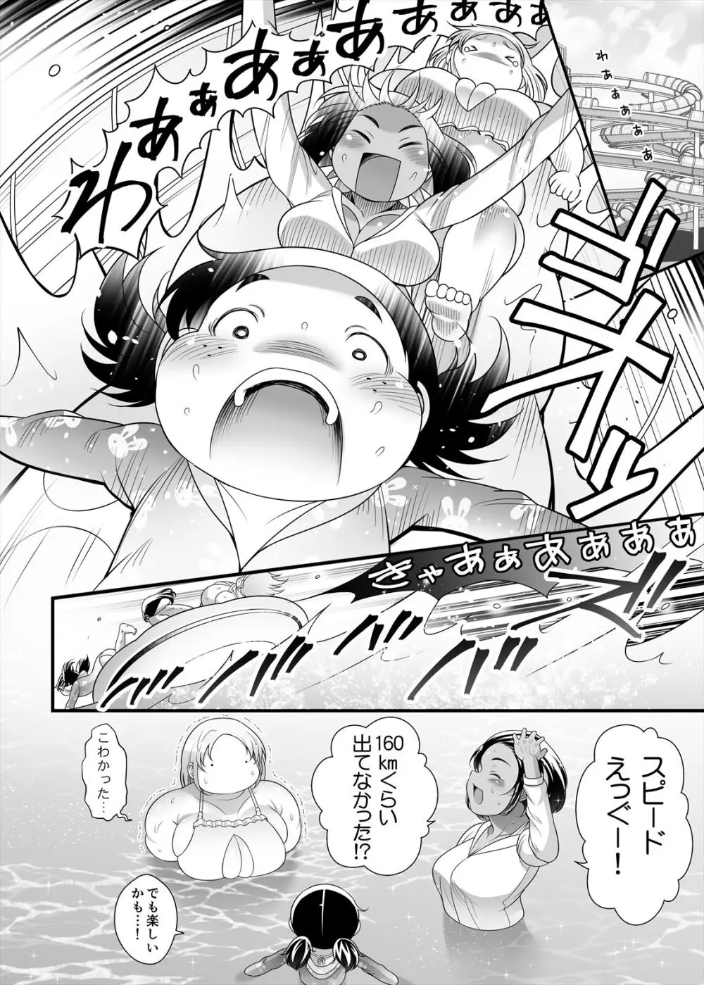 ぽちゃオナペット本田さん 7 プール編 - page12