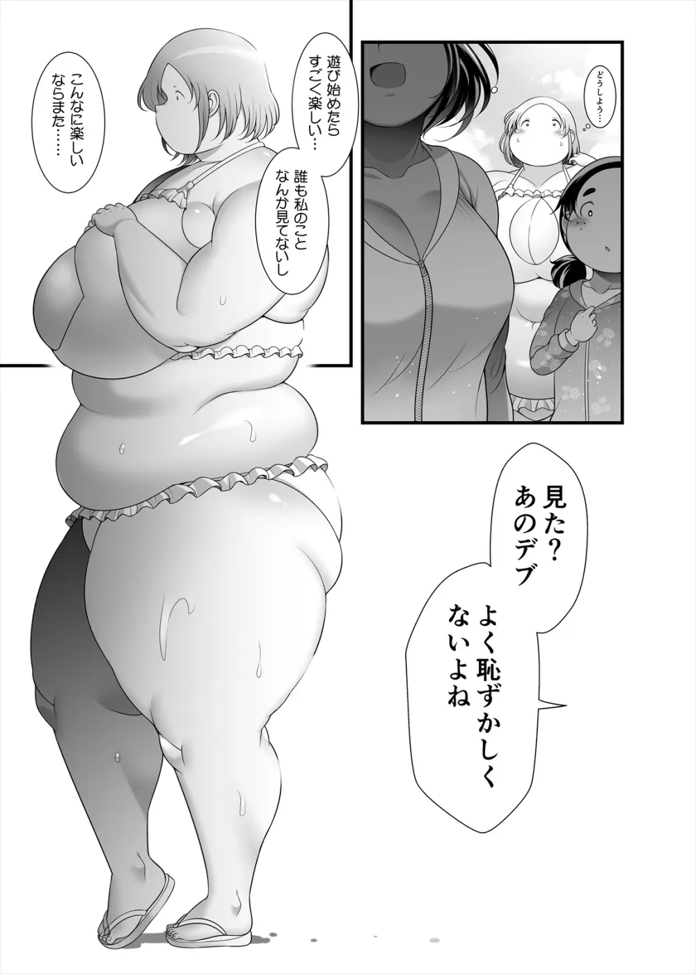 ぽちゃオナペット本田さん 7 プール編 - page13