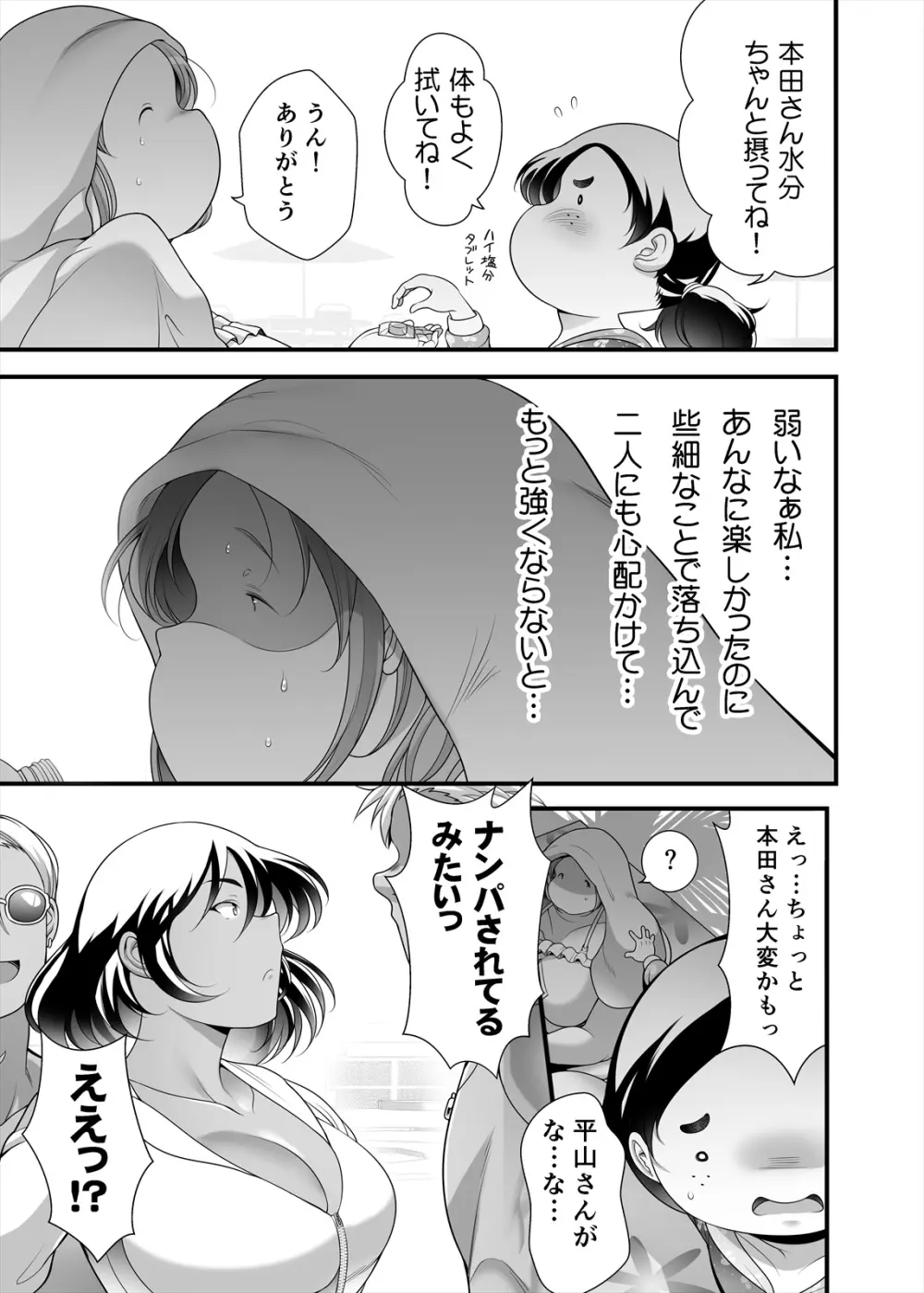 ぽちゃオナペット本田さん 7 プール編 - page15