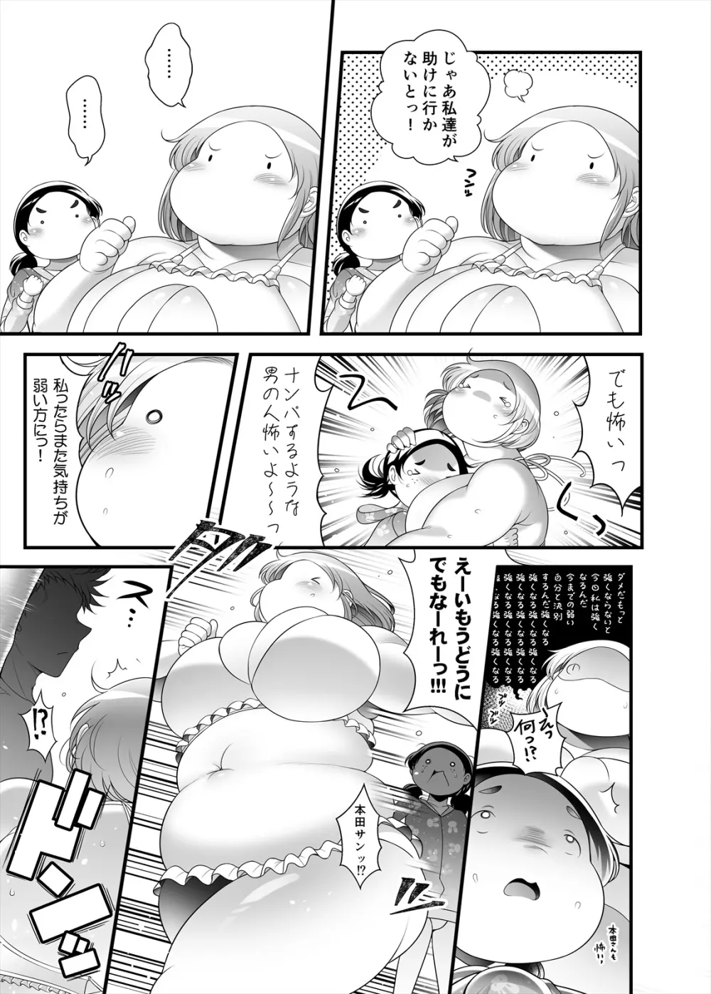 ぽちゃオナペット本田さん 7 プール編 - page17