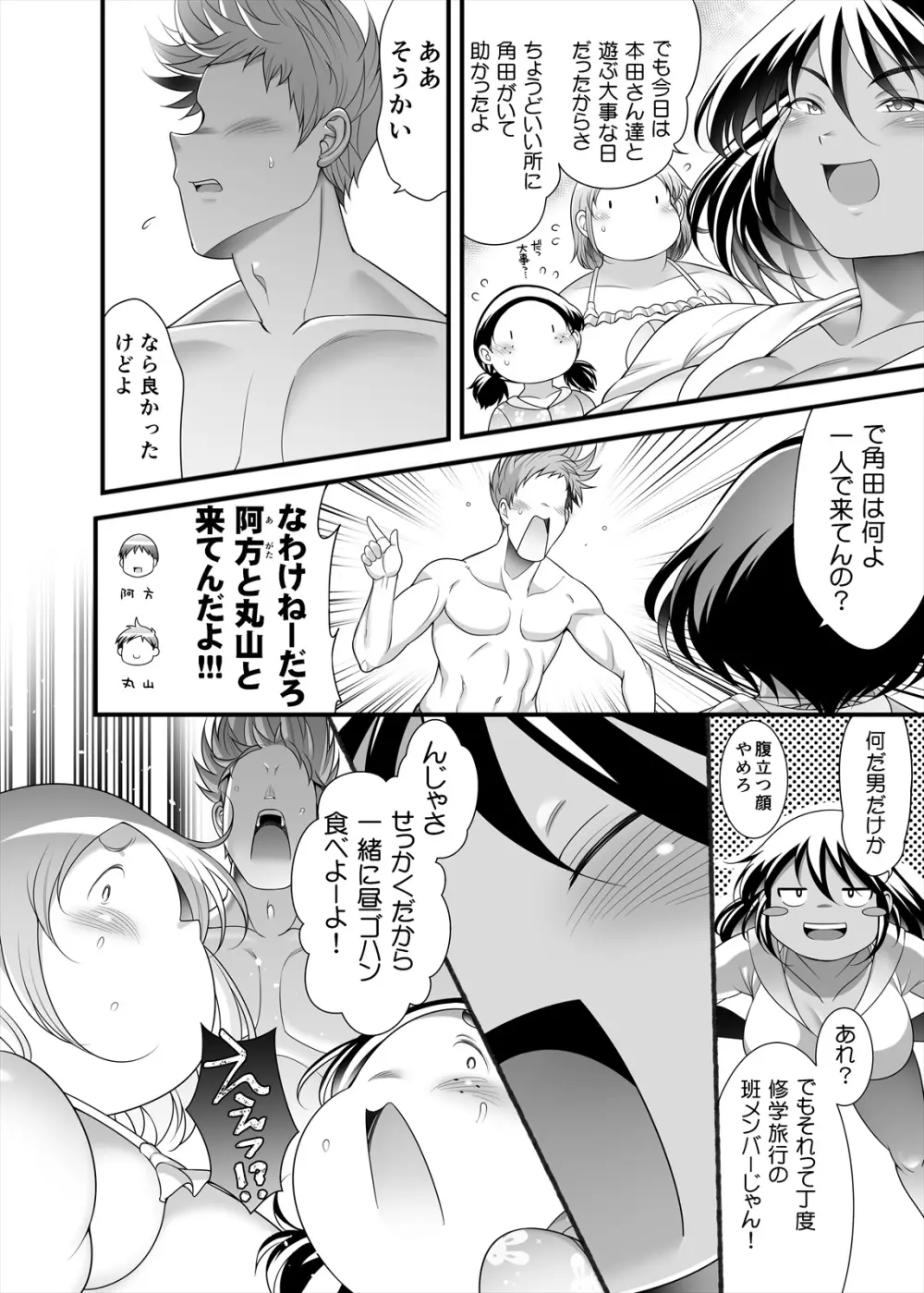 ぽちゃオナペット本田さん 7 プール編 - page20