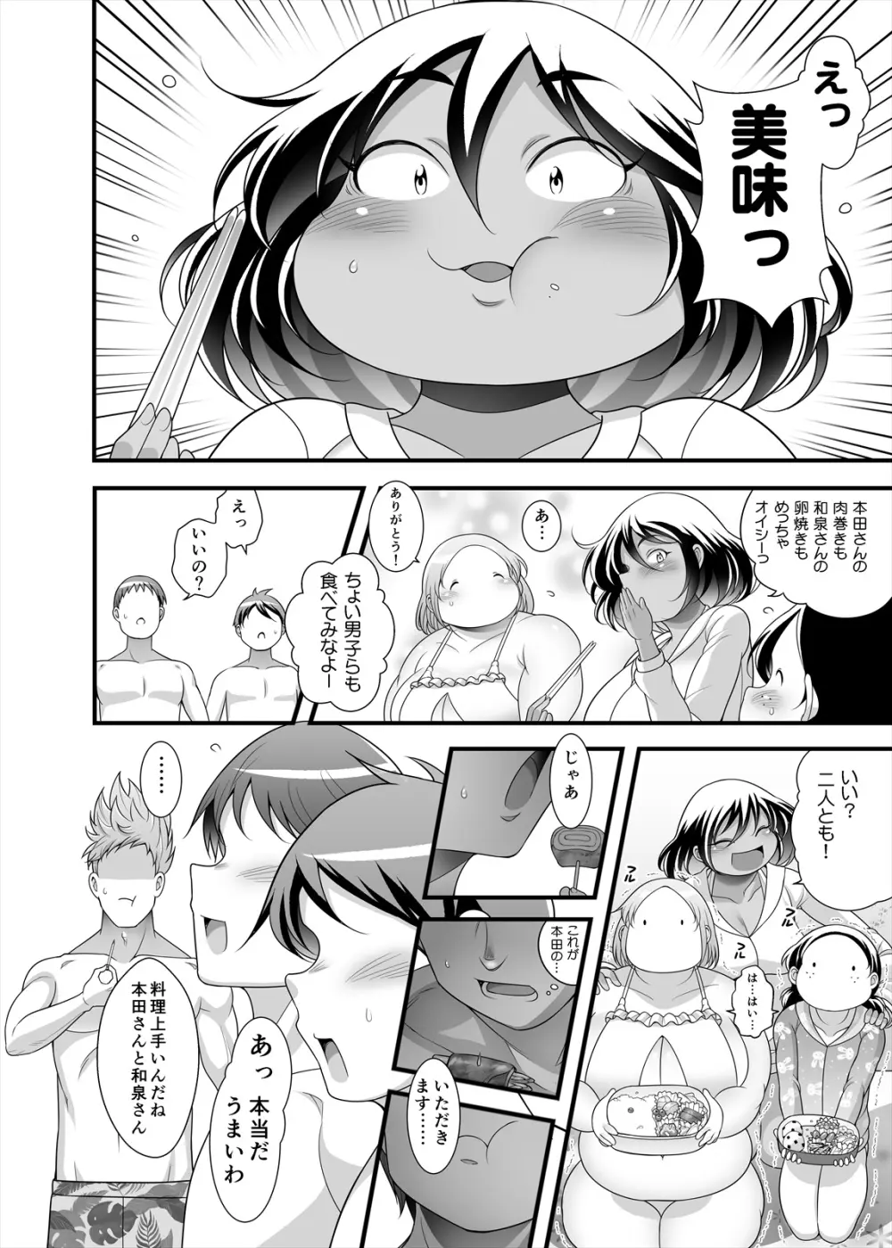 ぽちゃオナペット本田さん 7 プール編 - page24