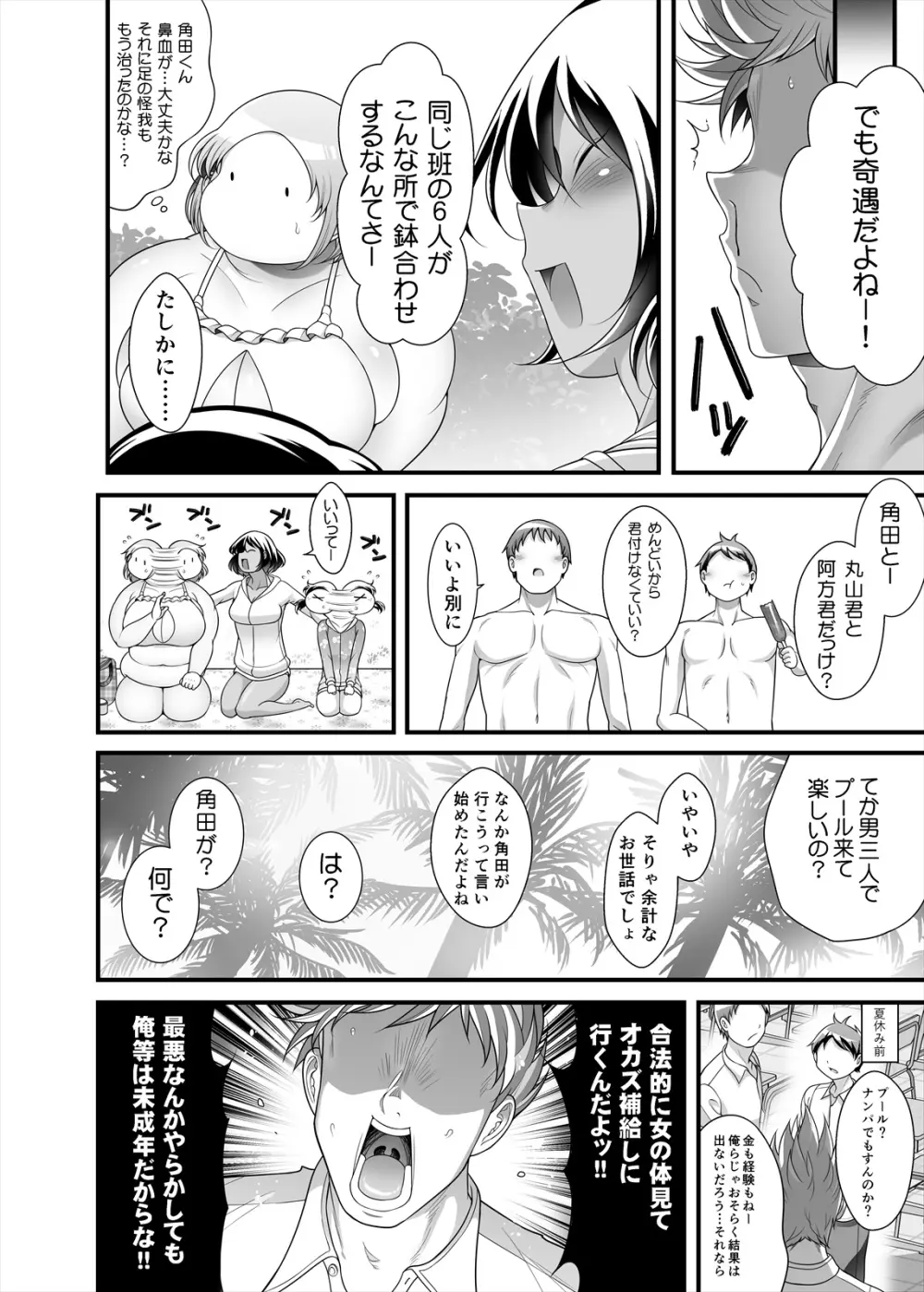 ぽちゃオナペット本田さん 7 プール編 - page30