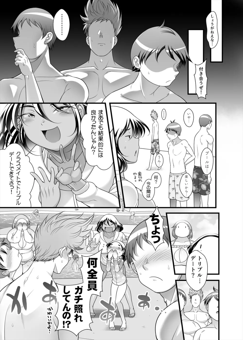 ぽちゃオナペット本田さん 7 プール編 - page31