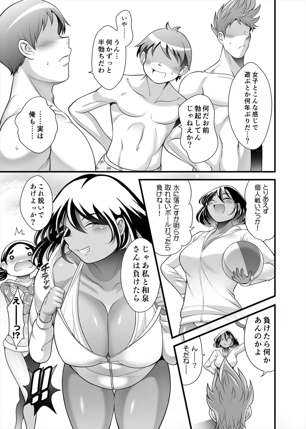 ぽちゃオナペット本田さん 7 プール編 - page33