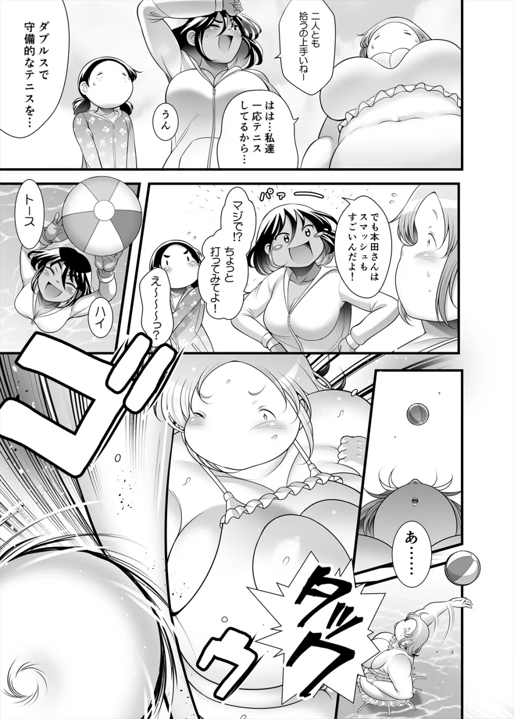 ぽちゃオナペット本田さん 7 プール編 - page37