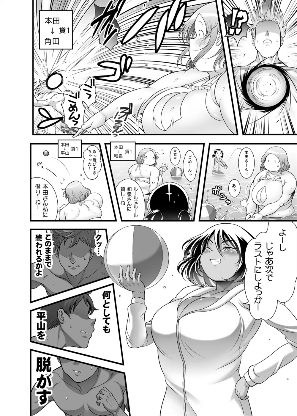 ぽちゃオナペット本田さん 7 プール編 - page38