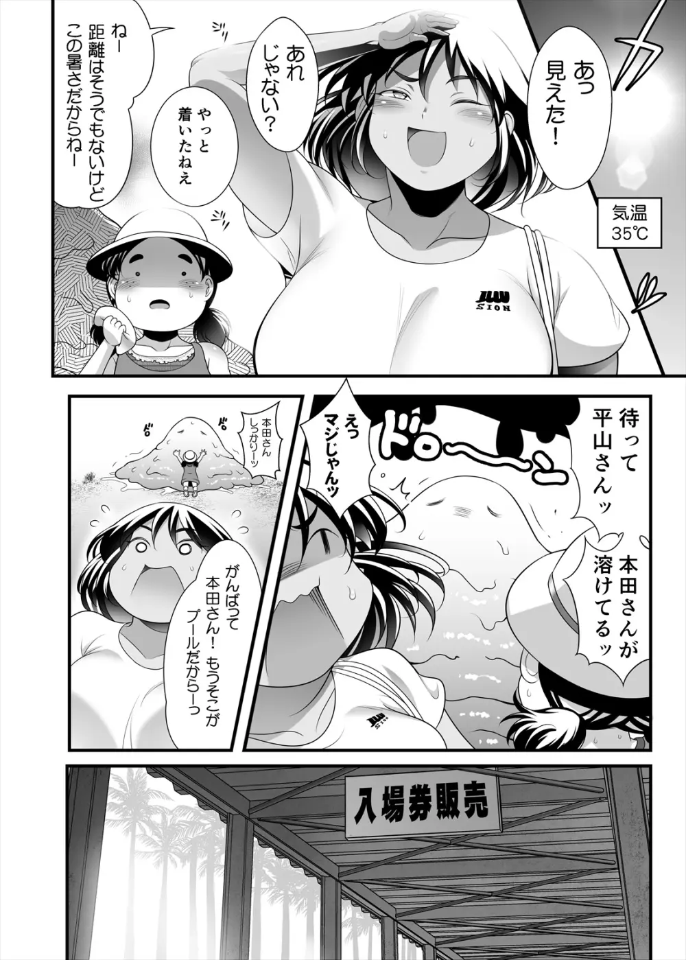 ぽちゃオナペット本田さん 7 プール編 - page4