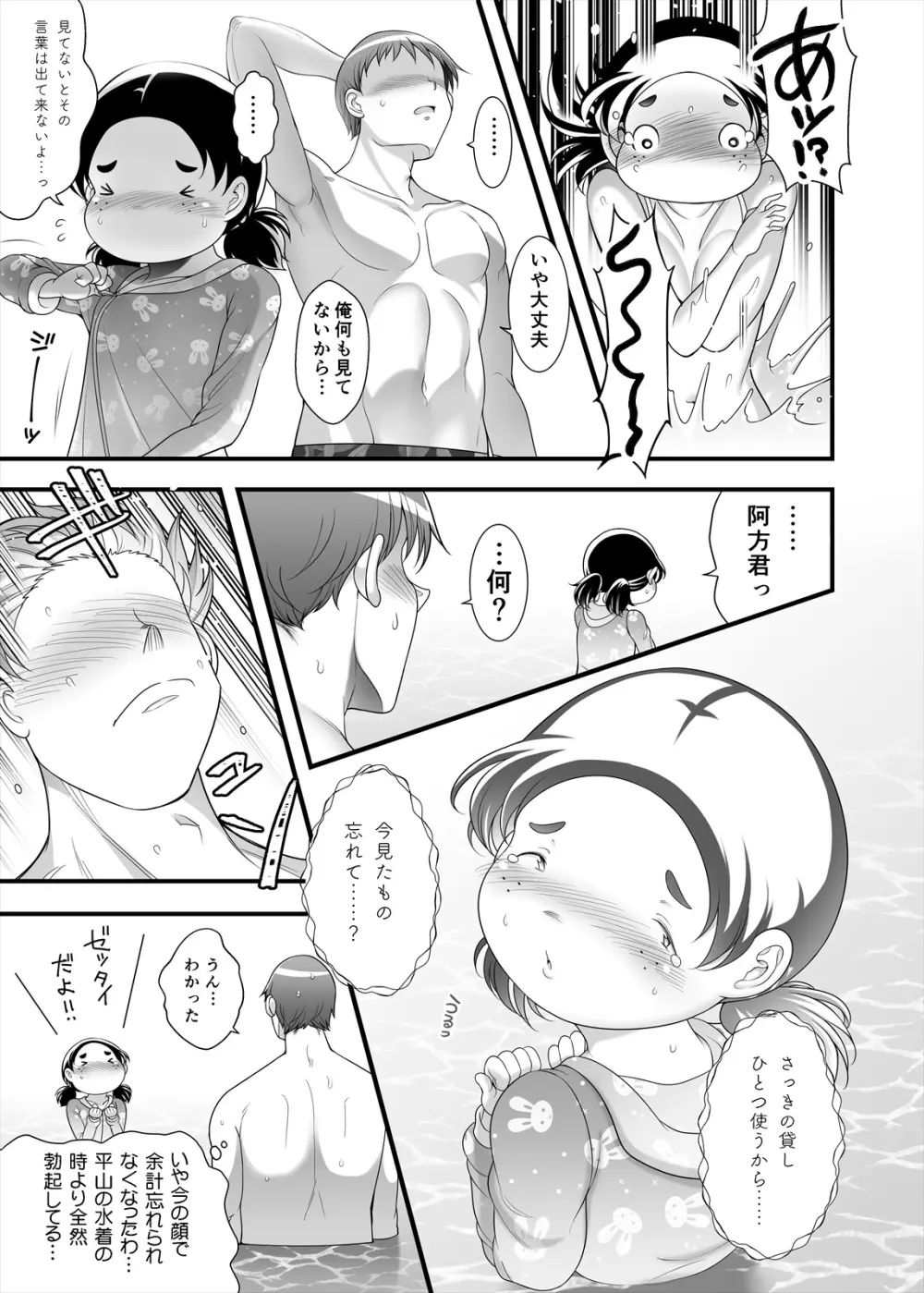 ぽちゃオナペット本田さん 7 プール編 - page43