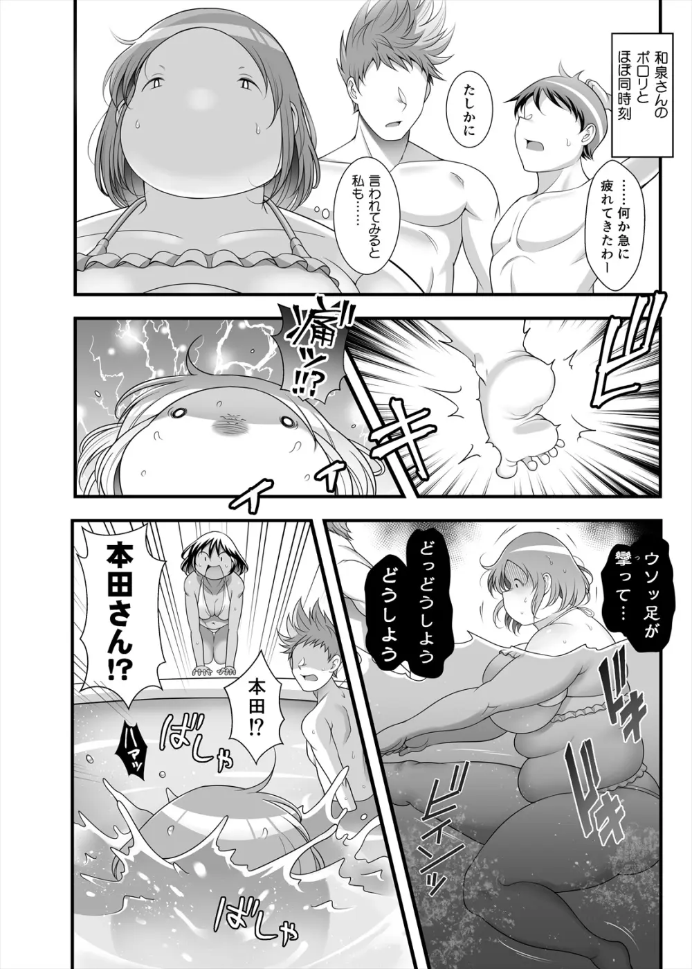 ぽちゃオナペット本田さん 7 プール編 - page44