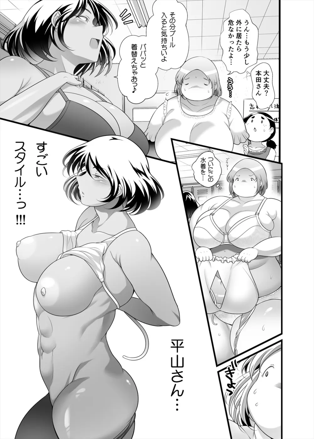 ぽちゃオナペット本田さん 7 プール編 - page5