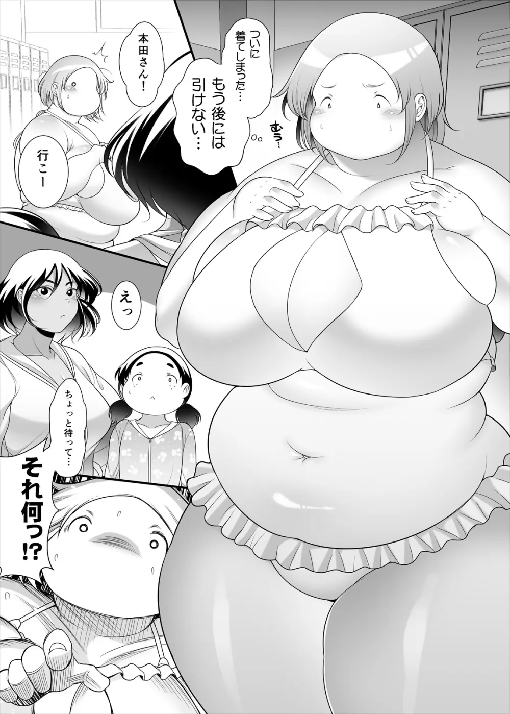 ぽちゃオナペット本田さん 7 プール編 - page7