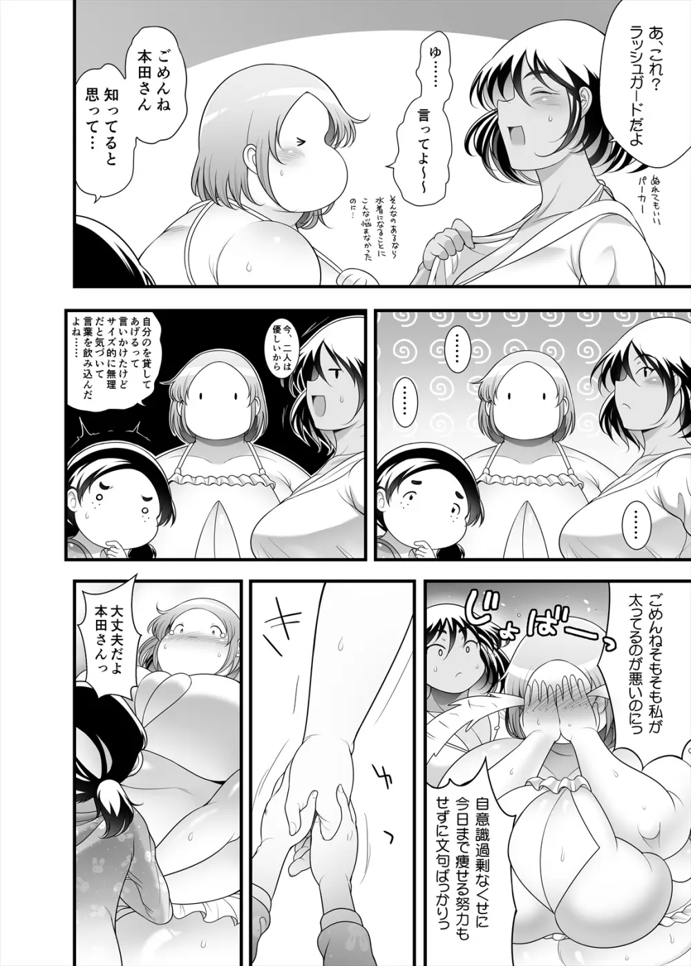 ぽちゃオナペット本田さん 7 プール編 - page8