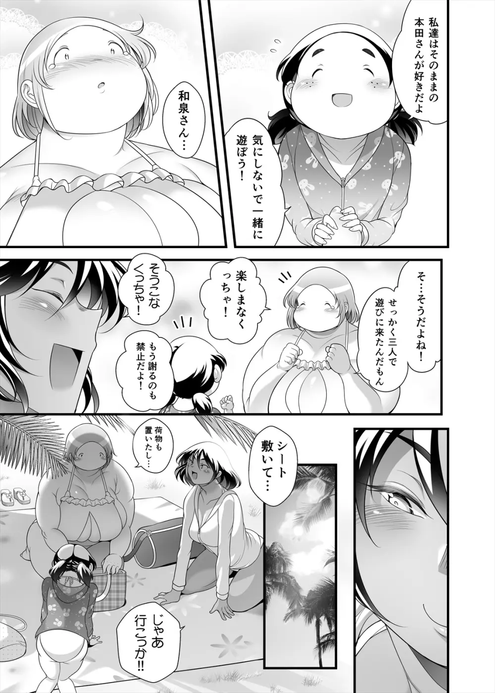 ぽちゃオナペット本田さん 7 プール編 - page9