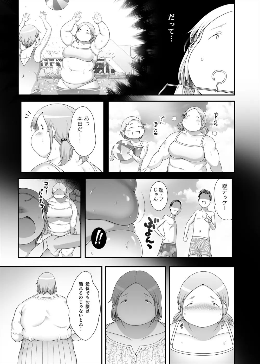 ぽちゃオナペット本田さん6 採寸編 - page11