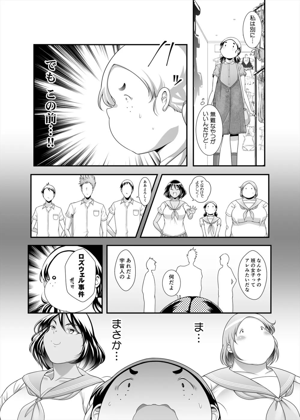 ぽちゃオナペット本田さん6 採寸編 - page12