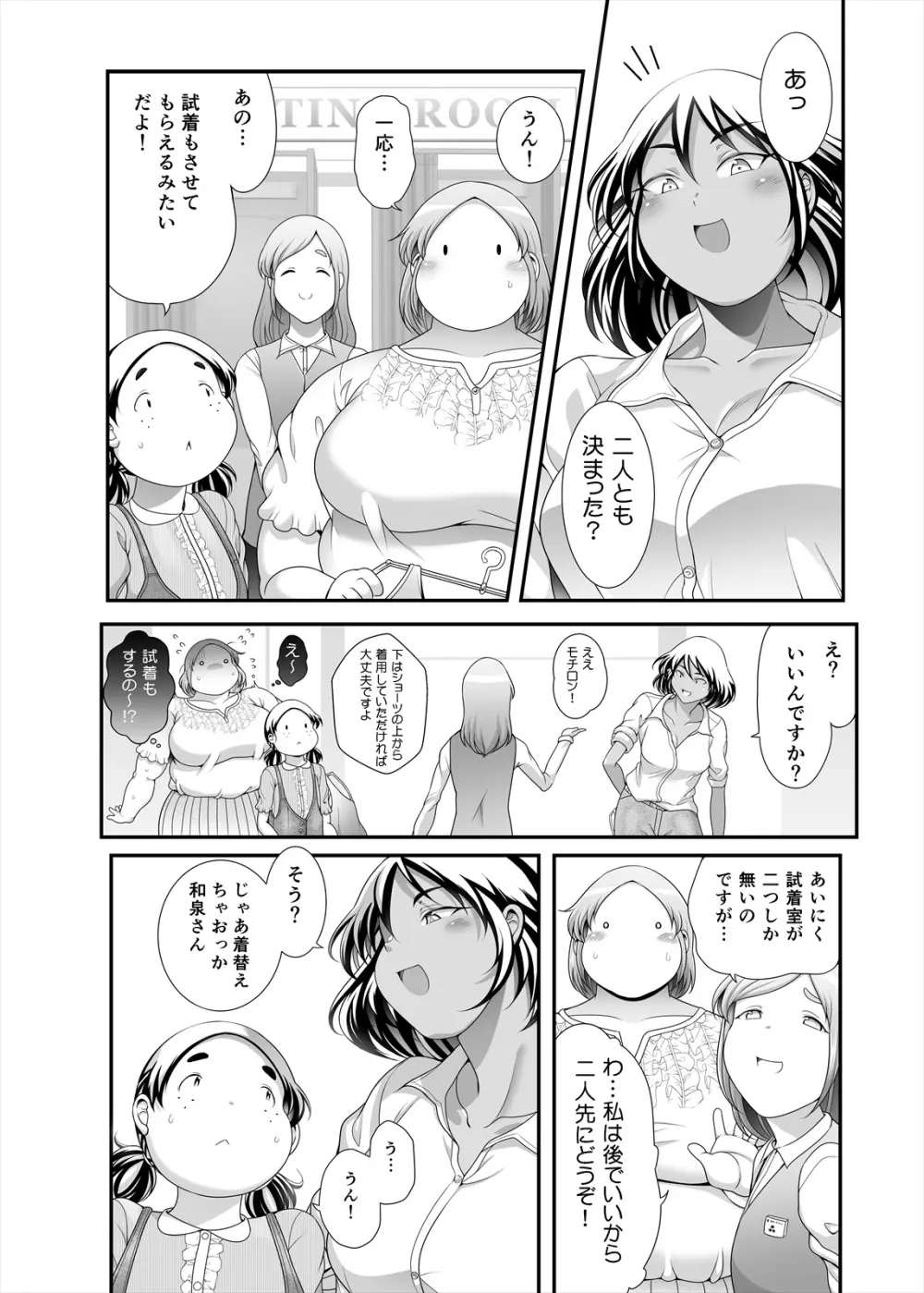 ぽちゃオナペット本田さん6 採寸編 - page14