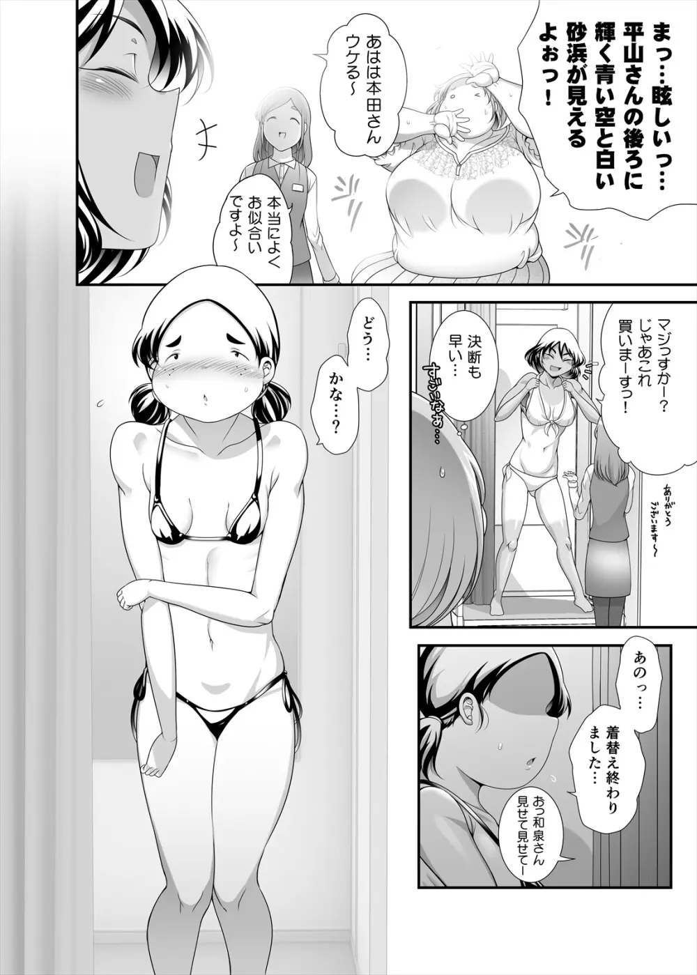 ぽちゃオナペット本田さん6 採寸編 - page16