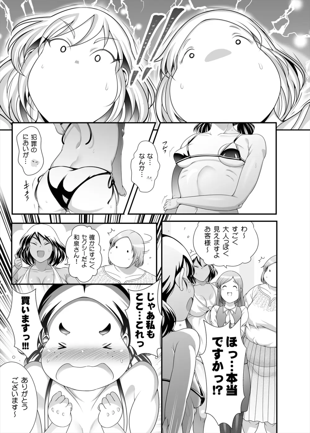 ぽちゃオナペット本田さん6 採寸編 - page17