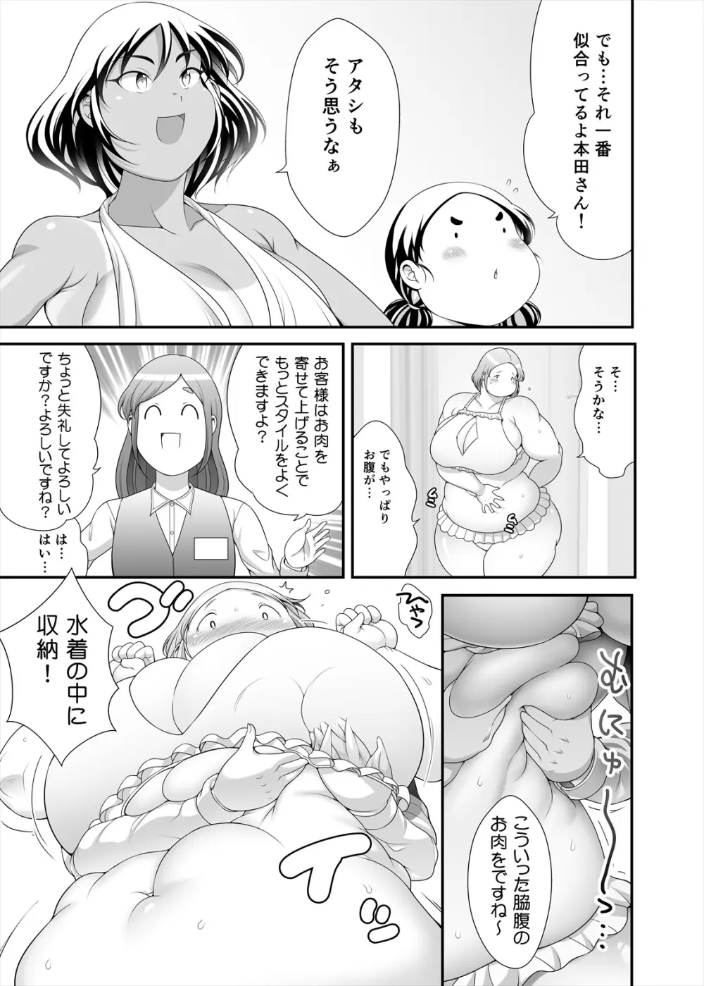 ぽちゃオナペット本田さん6 採寸編 - page31