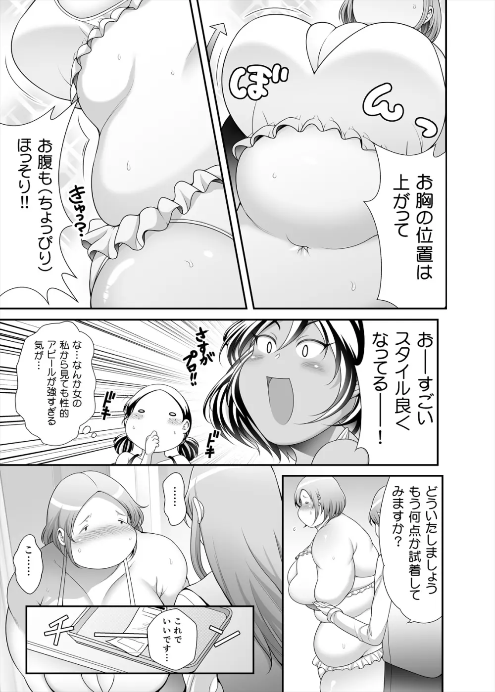 ぽちゃオナペット本田さん6 採寸編 - page35