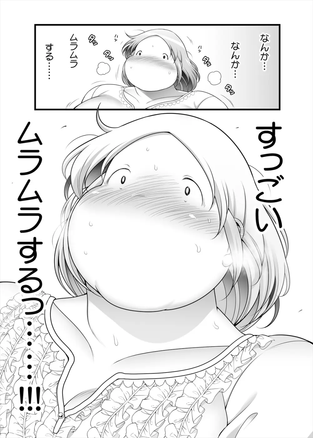 ぽちゃオナペット本田さん6 採寸編 - page37