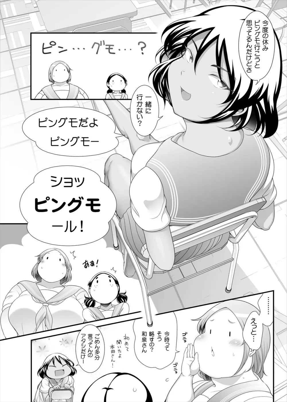 ぽちゃオナペット本田さん6 採寸編 - page4