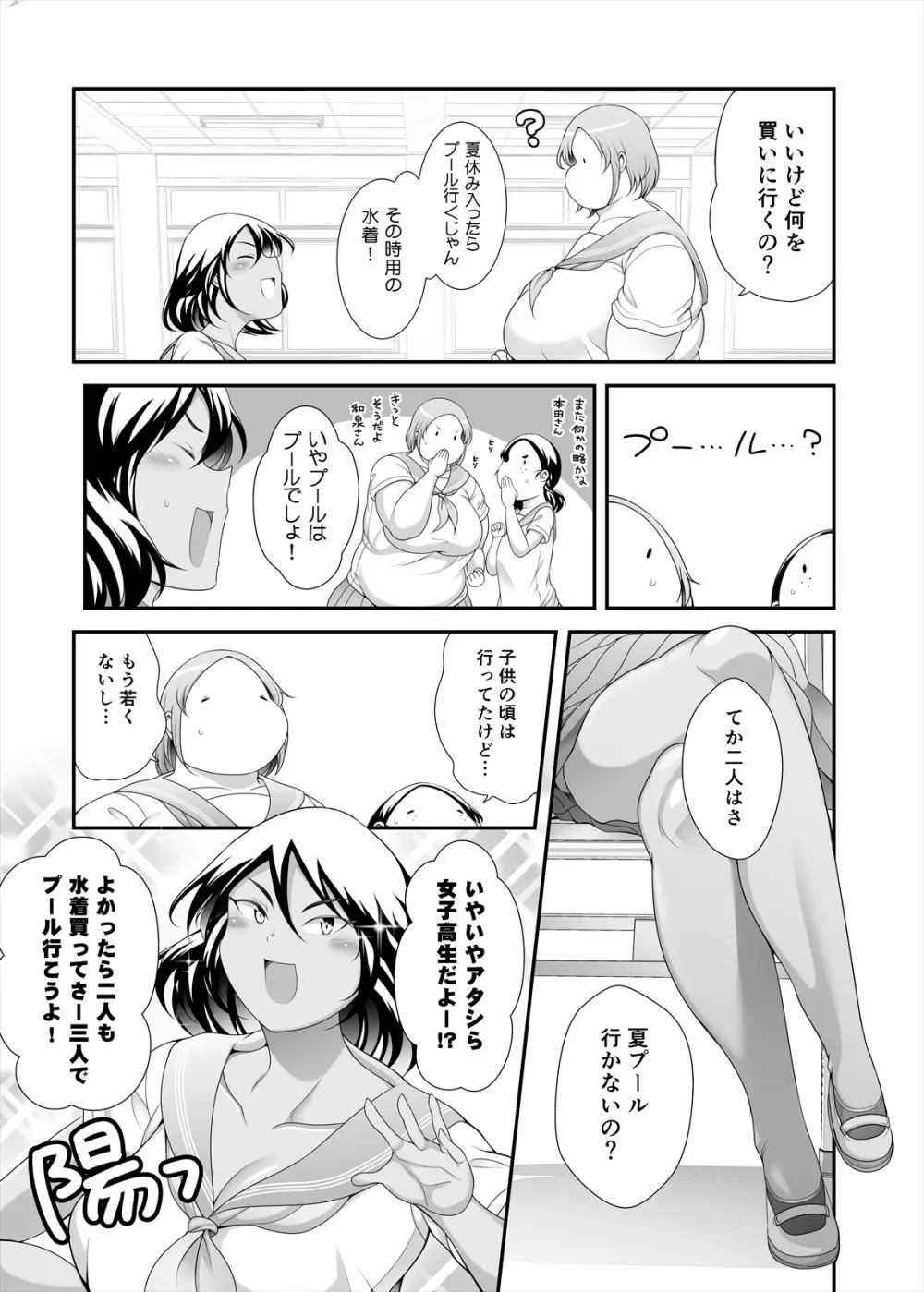 ぽちゃオナペット本田さん6 採寸編 - page5