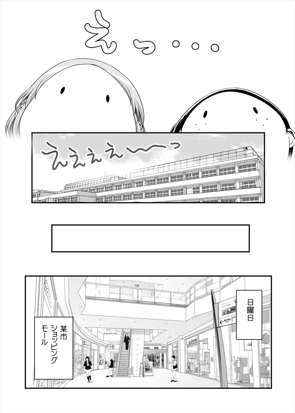 ぽちゃオナペット本田さん6 採寸編 - page6