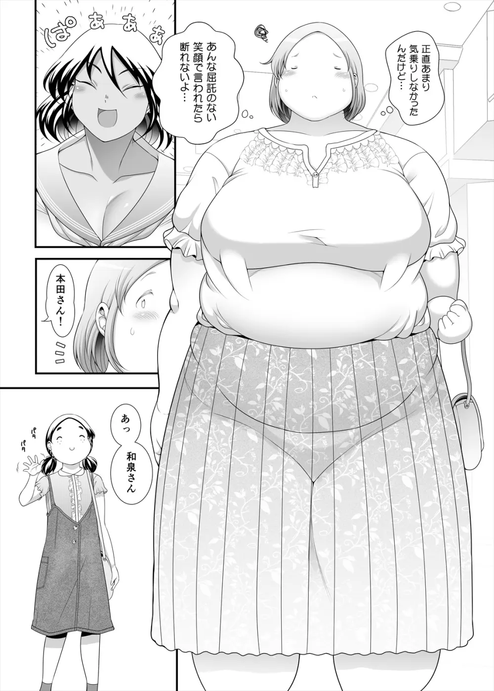 ぽちゃオナペット本田さん6 採寸編 - page7