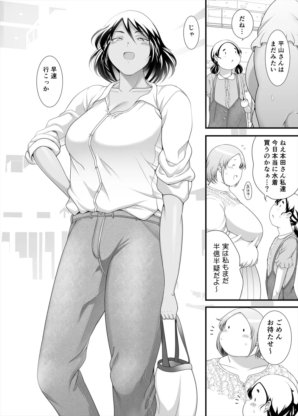 ぽちゃオナペット本田さん6 採寸編 - page8