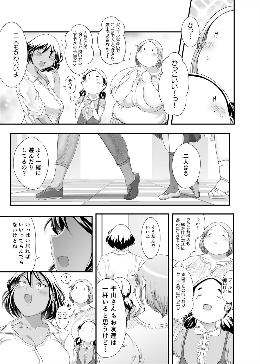 ぽちゃオナペット本田さん6 採寸編 - page9