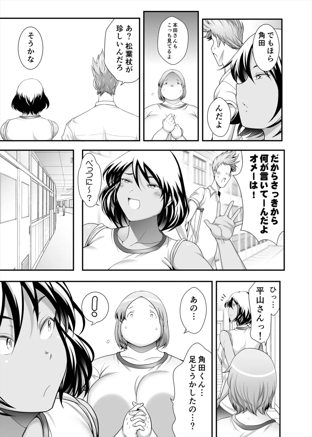 ぽちゃオナペット本田さん 5 準備編 - page13