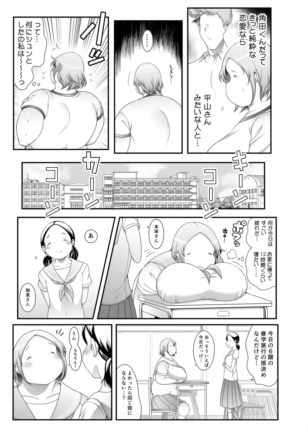 ぽちゃオナペット本田さん 5 準備編 - page15