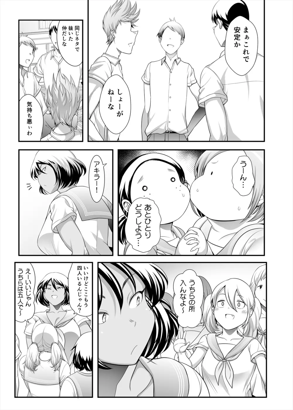 ぽちゃオナペット本田さん 5 準備編 - page17