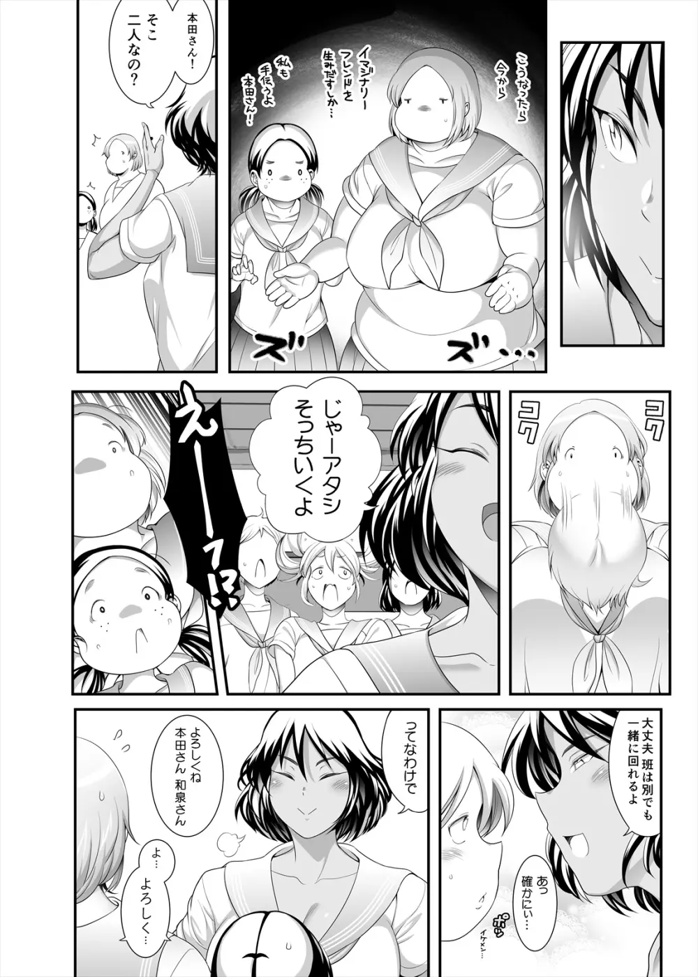 ぽちゃオナペット本田さん 5 準備編 - page18