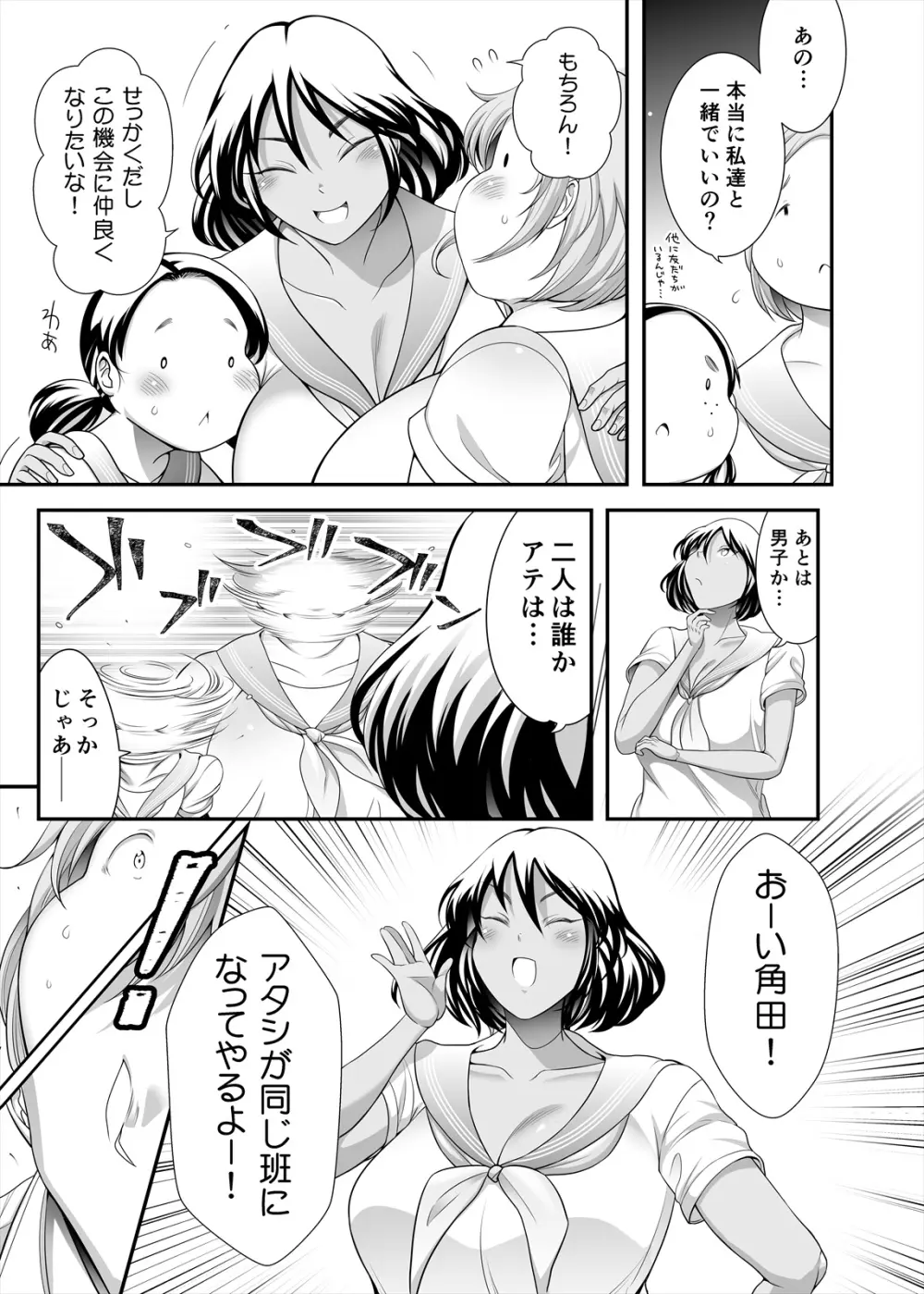 ぽちゃオナペット本田さん 5 準備編 - page19