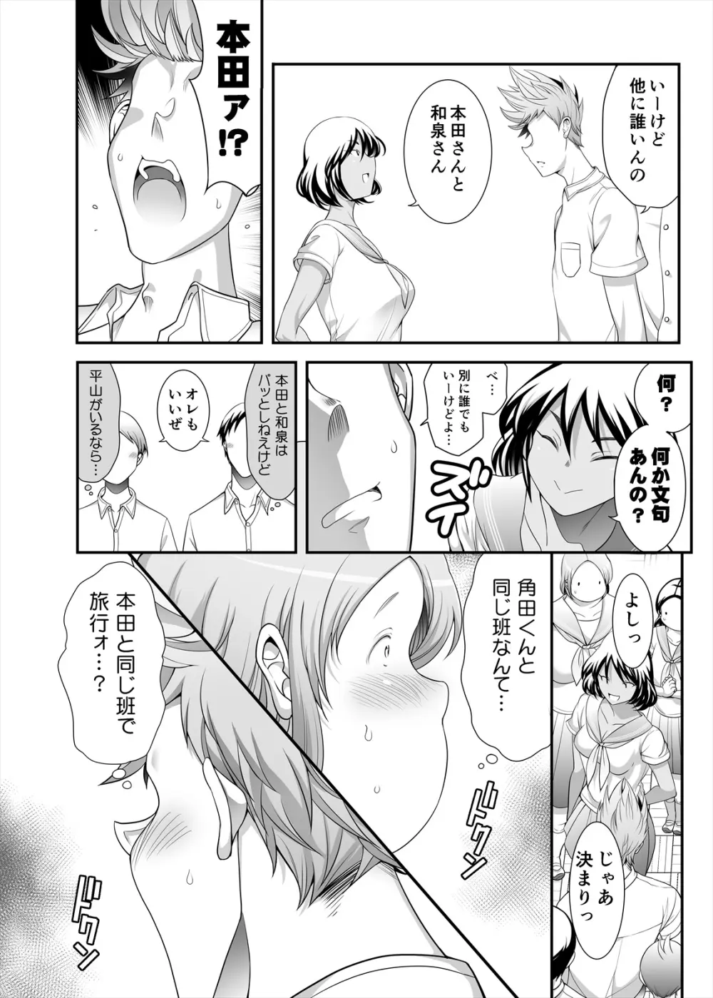 ぽちゃオナペット本田さん 5 準備編 - page20