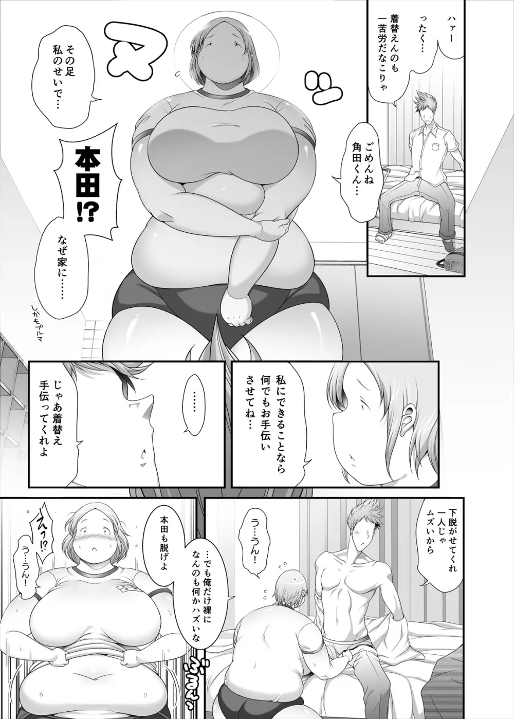 ぽちゃオナペット本田さん 5 準備編 - page23